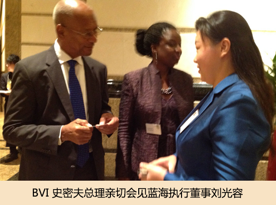 BVI 史密夫總理親切會(huì)見藍(lán)海執(zhí)行董事劉光容